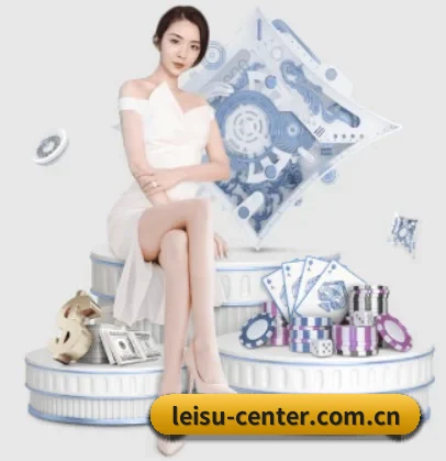 leisu-center.com.cn APP 界面